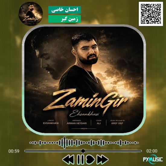 دانلود آهنگ زمین گیر احسان خاصی